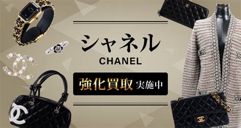 シャネル(CHANEL)買取・査定｜最新相場・高額で売 .